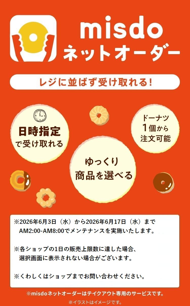 misdoネットオーダー