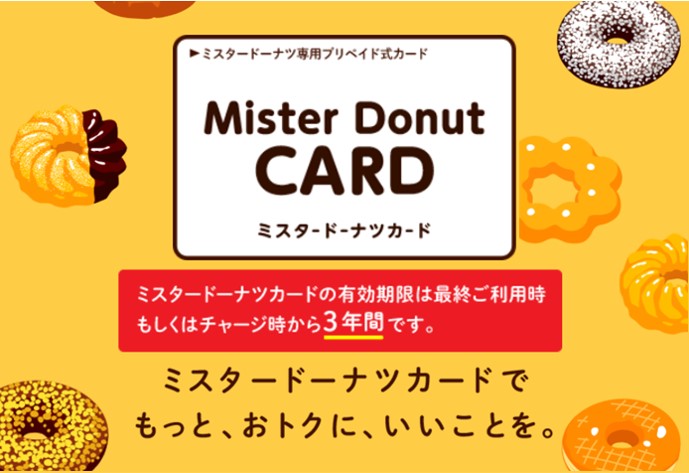 ミスタードーナツカード ミスタードーナツカードでもっと、おトクに、いいことを。